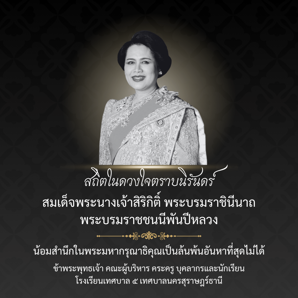 ข้อความไว้อาลัย