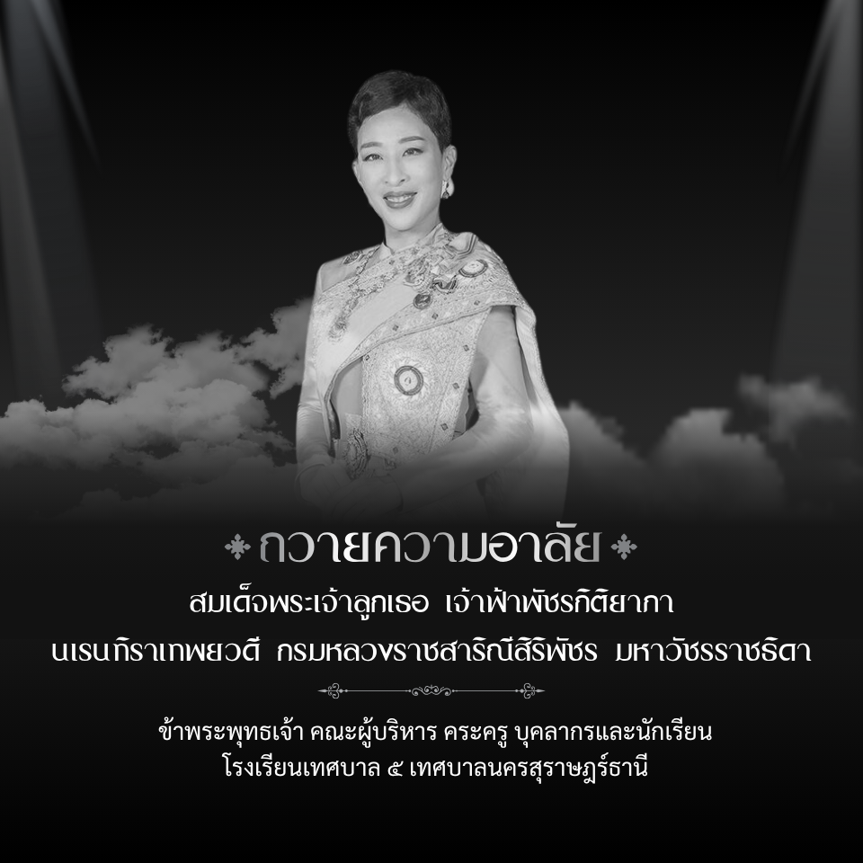 ข้อความไว้อาลัย